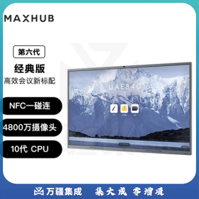 MAXHUB会议平板V6经典版86英寸Win10 i7核显无线投屏教学视频会议一体机套装电子白板显示屏 CF86MA+MT61A i7