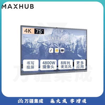 MAXHUB CF65MC 智能会议平板65英寸V6经典款CF65MC远程视频会议高清显示屏 65英寸单机 安卓一体机
