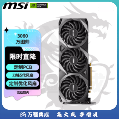 微星（MSI）万图师 GeForce RTX 3060 VENTUS 3X 12G OC 超频版 三风扇 次旗舰 电竞游戏设计专业电脑显卡