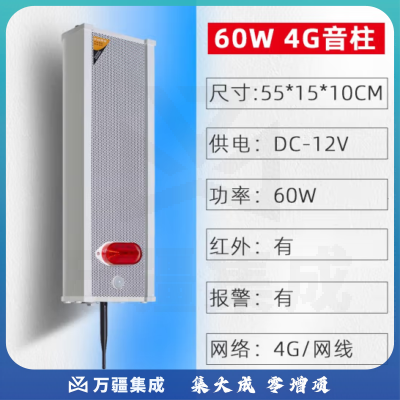 菱声ip网络系统室外防水音柱壁挂音响校园学校公共广播服务器主机远程数字寻呼话筒双向对讲面板终端 4G云网络音柱（60W）