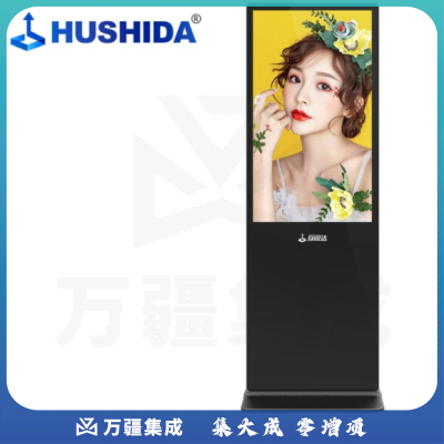 互视达（HUSHIDA）43英寸落地立式自助查询机触摸一体机会议教学广告机触控屏商用显示屏B1系列 安卓 LSCM-43