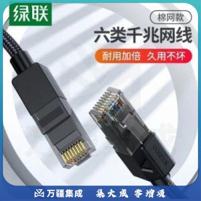 绿联 UGREEN NW135 六类网线 Cat6千兆网络连接线 8芯纯铜双绞线网络跳线 2米