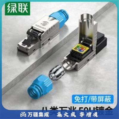 绿联 UGREEN NW152 八类屏蔽水晶头免打型 网络水晶头万兆免打带屏蔽 CAT8工程级RJ45网线宽带连接头