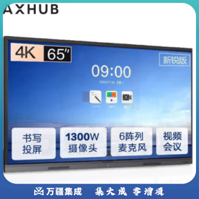 MAXHUB会议平板 V6新锐版智能屏幕 触摸视频会议一体机 新锐版EC65CA 65英寸触控 安卓系统