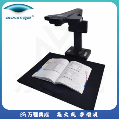 良田（eloam）BS3080CP 高拍仪 办公文件资料发票连续自动高清高速扫描 支持国产化系统 书籍扫描2700万像素
