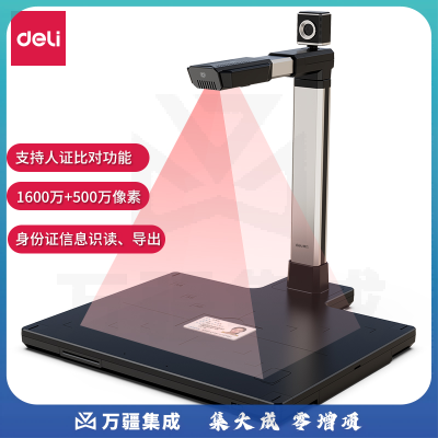 得力（deli）GK101高拍仪 1600万像素 副摄500万 A4银色