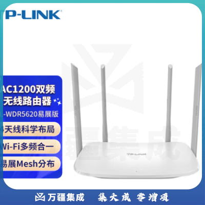 普联（TP-LINK）1200M 百兆5G双频无线路由器智能wifi稳定穿墙家用高速路由器 TL-WDR5620易展版