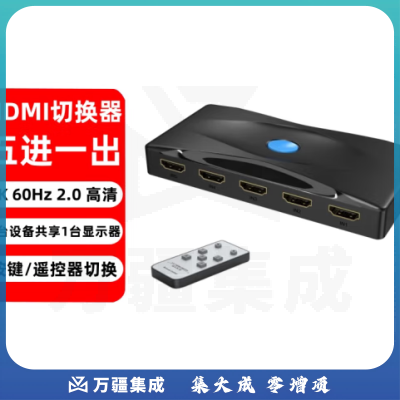 时雨（SIYUNR）HDMI切换器SY-HD0501五进一出 4K60Hz 2.0版 高清 5台设备共享1台显示器电脑电视投影仪视频遥控器切换