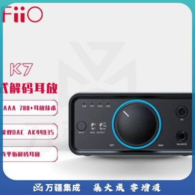飞傲（FiiO） K7台式解码耳放 DSD解码一体机 黑色
