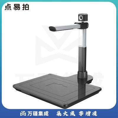 点易拍E1800DS高拍仪 OCR文字识别 A3幅面 1800万像素 双镜头 商务办公型