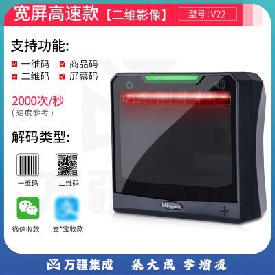 维融（weirong）V22高速扫描平台条形码扫描枪扫描器扫码枪 微信支付超市收银专用