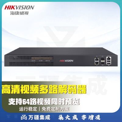 海康威视解码超高清 摄像头监控系统处理器 8路解码音频视频控制器一键上墙DS-6A08UD