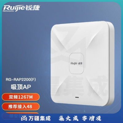 锐捷RG-RAP2200(F) 双LAN口无线吸顶双频AP 推荐接入48  吸顶式无线AP