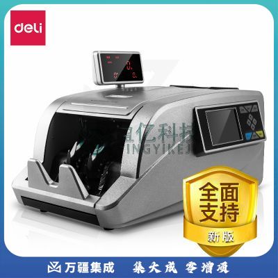 得力2125点钞机(银灰)
