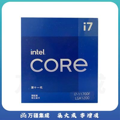 英特尔 Intel i7-11700F 8核16线程 盒装CPU处理器 支持H510/B560/Z590主