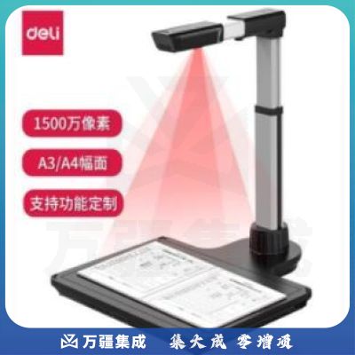 得力(deli)高拍仪 1500万高清像素 A3幅面扫描仪 支持模块定制 功能延展15172