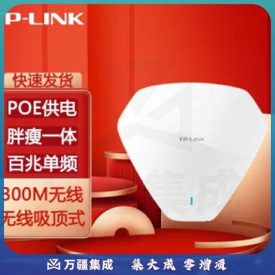 普联（TP-LINK）TL-AP300C-PoE 无线wifi接入点 POE供电 300M企业级无线吸顶式AP