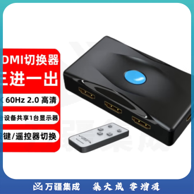时雨（SIYUNR）HDMI切换器SY-HD0301三进一出 4K60Hz 2.0版 高清 3台设备共享1台显示器电脑电视投影仪视频遥控器切换