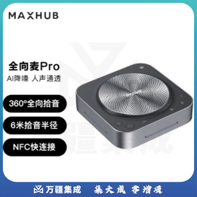 MAXHUB 视频会议全向麦克风免驱无线蓝牙连接 (适用40平米内会议室) 6米拾音扬声器BM31
