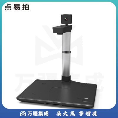 点易拍H603高拍仪 1200万像素 高清拍摄仪UOS麒麟统信系统 双镜头 固定底座