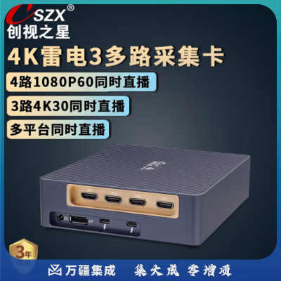 创视之星 雷电3采集卡4路HDMI/SDI 摄像机单反视频直播专用OBS/vmix多路多机位导播切换 【9204HDMI】真4K 仅支持Win