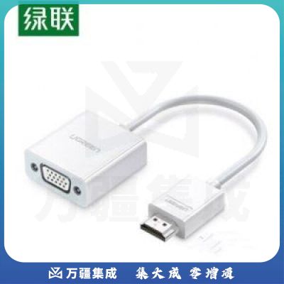 绿联 UGREEN CM270 HDMI转VGA转换器 高清转接适配器 白色