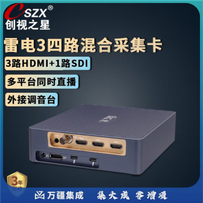 创视之星 雷电3采集卡4路HDMI/SDI 摄像机单反视频直播专用OBS/vmix多路多机位导播切换 【8204SF】仅支持Win