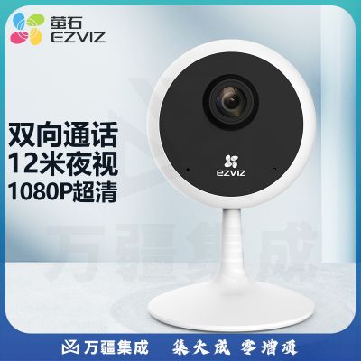 萤石（EZVIZ）C1C 1080P摄像头200W无线家用智能网络摄像机wifi远程安防监控摄像头12米夜视婴儿看护器