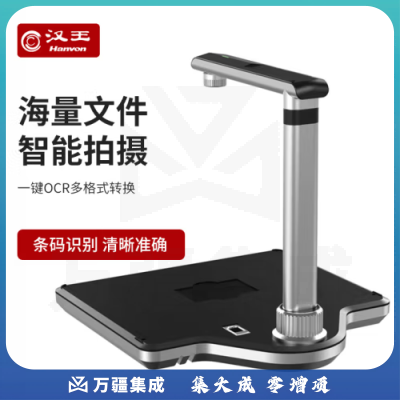 汉王（Hanvon） E1390plus国产系统高拍仪 1300万像素A3高清高速扫描仪机拍文件 一键OCR识别成网上教育直播