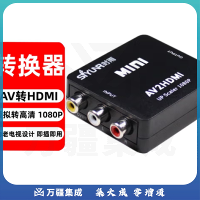 时雨（SIYUNR）AV转HDMI转换器SY-AV01 模拟转高清1080P RCA莲花机顶盒显示器电视机投影仪信号闭路监控莲花视频