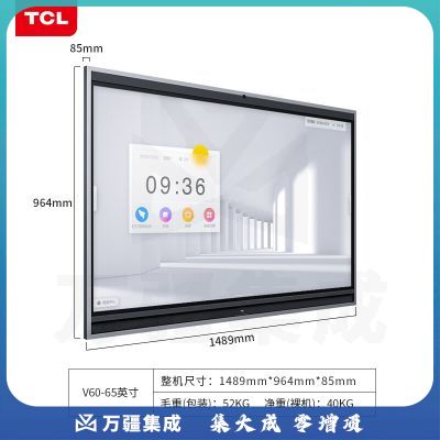 TCL IFP65V61 智能会议平板一体机 4K高清大屏 65英寸双系统