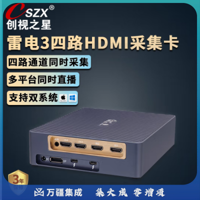 创视之星 雷电3采集卡4路HDMI/SDI 摄像机单反视频直播专用OBS/vmix多路多机位导播切换 【8504HDMI】支持双系统Mac