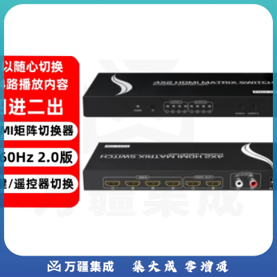 时雨（SIYUNR）HDMI矩阵四进二出切换分配器 4K60Hz 2.0版 高清3D任意选择输入笔记本电脑输出显示器电视投影