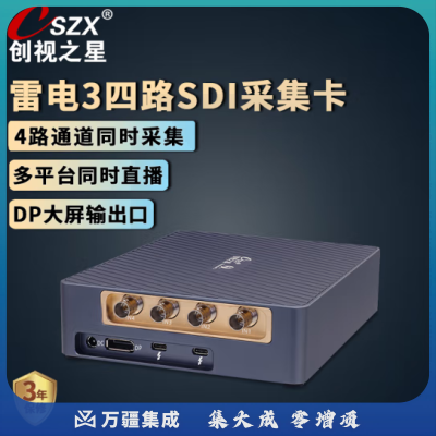 创视之星 雷电3采集卡4路HDMI/SDI 摄像机单反视频直播专用OBS/vmix多路多机位导播切换 【8204SDI】仅支持Win