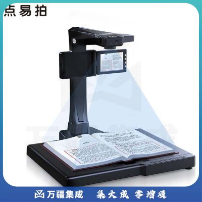 点易拍 X5600书籍高拍仪 2500万高清A3幅面书刊免拆分 大V底座