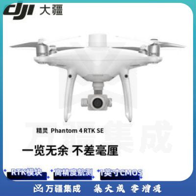 大疆(DJI)精灵4 PHANTOM 4 RTK SE 无人机(内置 RTK 模块)厘米级定位 高清航拍 测绘测量