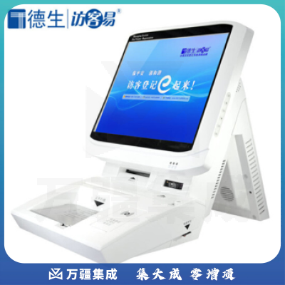 德生访客易TSV-5S访客机 双屏智能访客系统 外来人员登记管理 可结合门禁道闸 标配