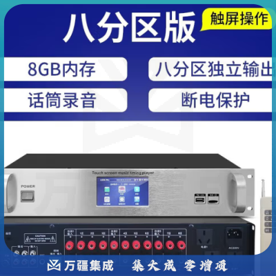 先科TH2005定时播放器智能功放机公共广播系统分区自动打铃触摸屏8分区
