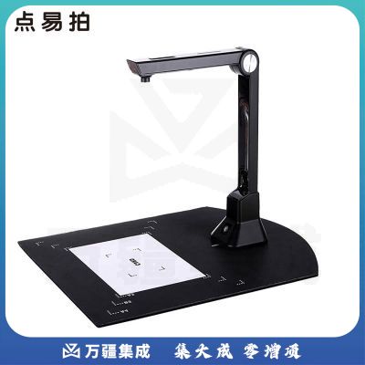 点易拍E520pro高拍仪800万像素A4幅面 小巧便携 商务办公型