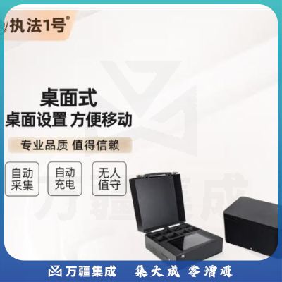 执法1号 ZCS-D30/D31执法记录仪数据采集站 翻盖式便携管理平台10口2T