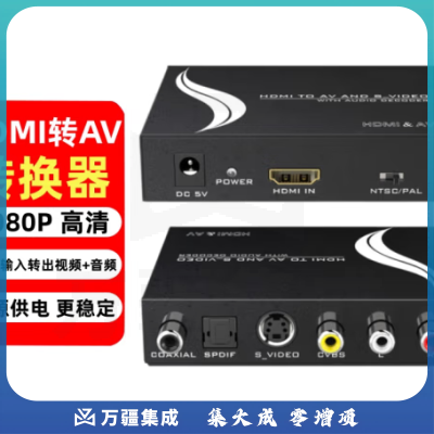 时雨（SIYUNR）HDMI转AV转换器SY-HAV13 S端子音视频同步光纤 1080P 高清视频转模拟笔记本电脑机顶盒连电视音响功放