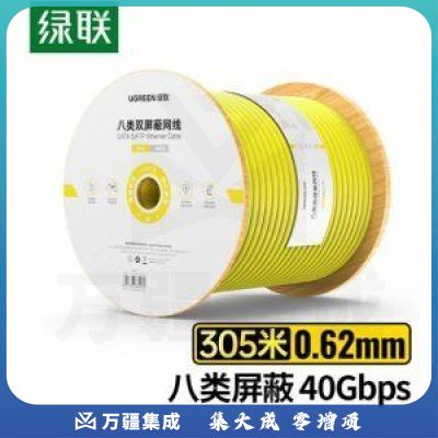 绿联 UGREEN NW151 八类双屏蔽网线 工程级屏蔽40G万兆 22AWG加粗全铜芯工程家装网线 305米