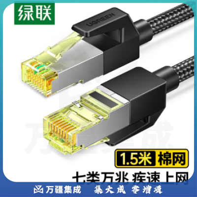 绿联（UGREEN）NW150 七类网线 Cat7万兆网络连接线 7类宽带电脑8芯屏蔽监控纯铜双绞网络跳线 1.5米 80422