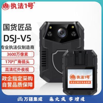 执法1号DSJ-V5 【迷你款】执法记录仪3600万像素高清红外夜视2160P现场取证 64G内存