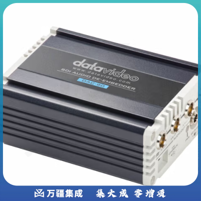 datavideo洋铭 DAC-90 高标清（HD/SD)SDI音频解嵌器