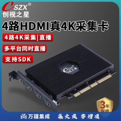 创视之星 4路hdmi视频采集卡pcie内置单反摄像机直播专用vmix四路SDI高清4K图像采集录制 4路HDMI【9004HDMI】4K30直播