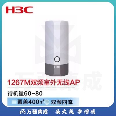 新华三（H3C）WAP712X-FIT 1267M双频室外大功率无线WiFi覆盖基站AP接入点 带机60-80