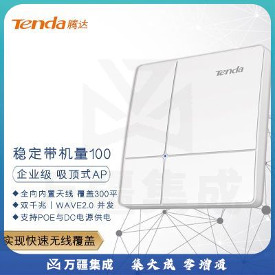 腾达（Tenda）i24 千兆口吸顶AP1200M双频无线接入点酒店企业旅馆商用工程WIFI覆盖 POE/DC供电