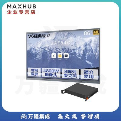 MAXHUB会议平板V6经典版86英寸Win10 i7核显无线投屏教学视频会议一体机套装电子白板显示屏 CF86MA+MT61A i7