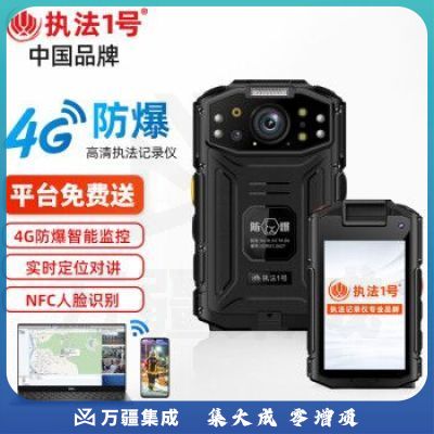 执法1号DSJ-G5 防爆智能高清执法记录仪4G实时监控SOS报警人脸识别GPS定位语音对讲红外夜视执法仪512G内存